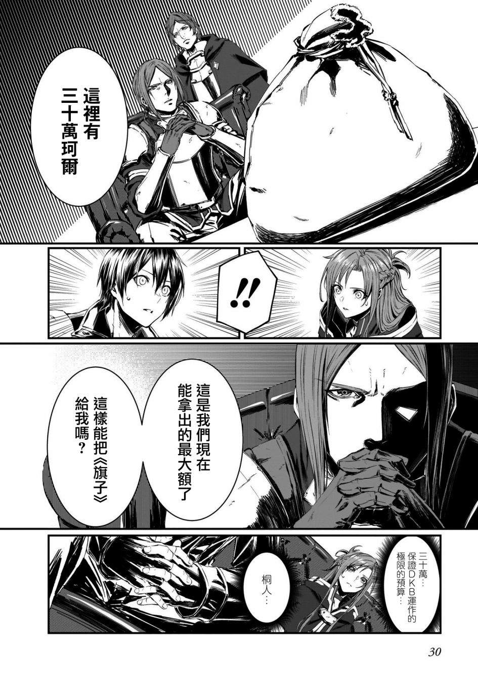 刀剑神域进击篇-黄金法则的卡农漫画,第1话2图