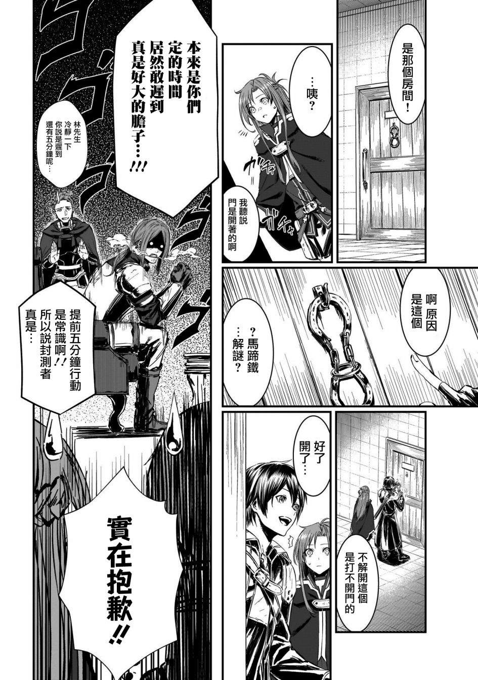 刀剑神域进击篇-黄金法则的卡农漫画,第1话4图