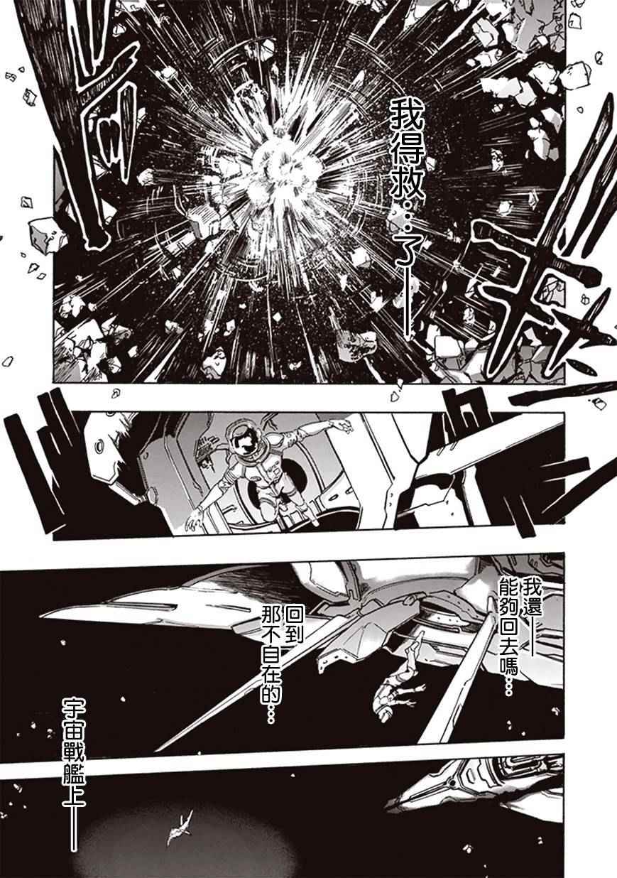 宇宙战舰提拉米斯漫画,第5话1图