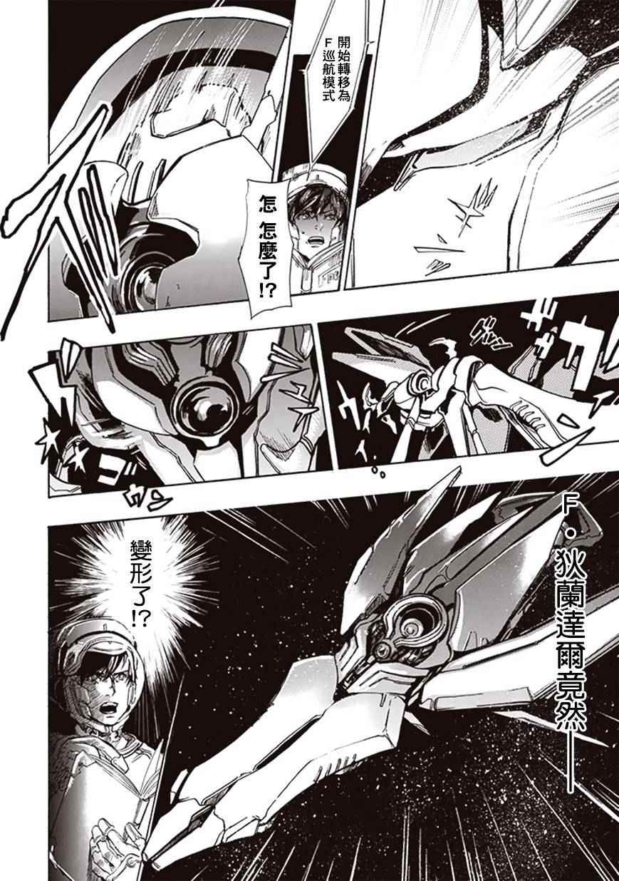 宇宙战舰提拉米斯漫画,第5话1图