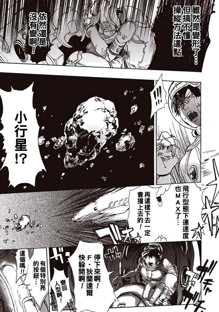 宇宙战舰提拉米斯漫画,第5话2图