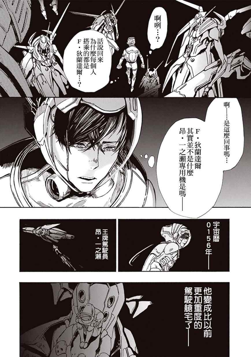 宇宙战舰提拉米斯漫画,第5话3图