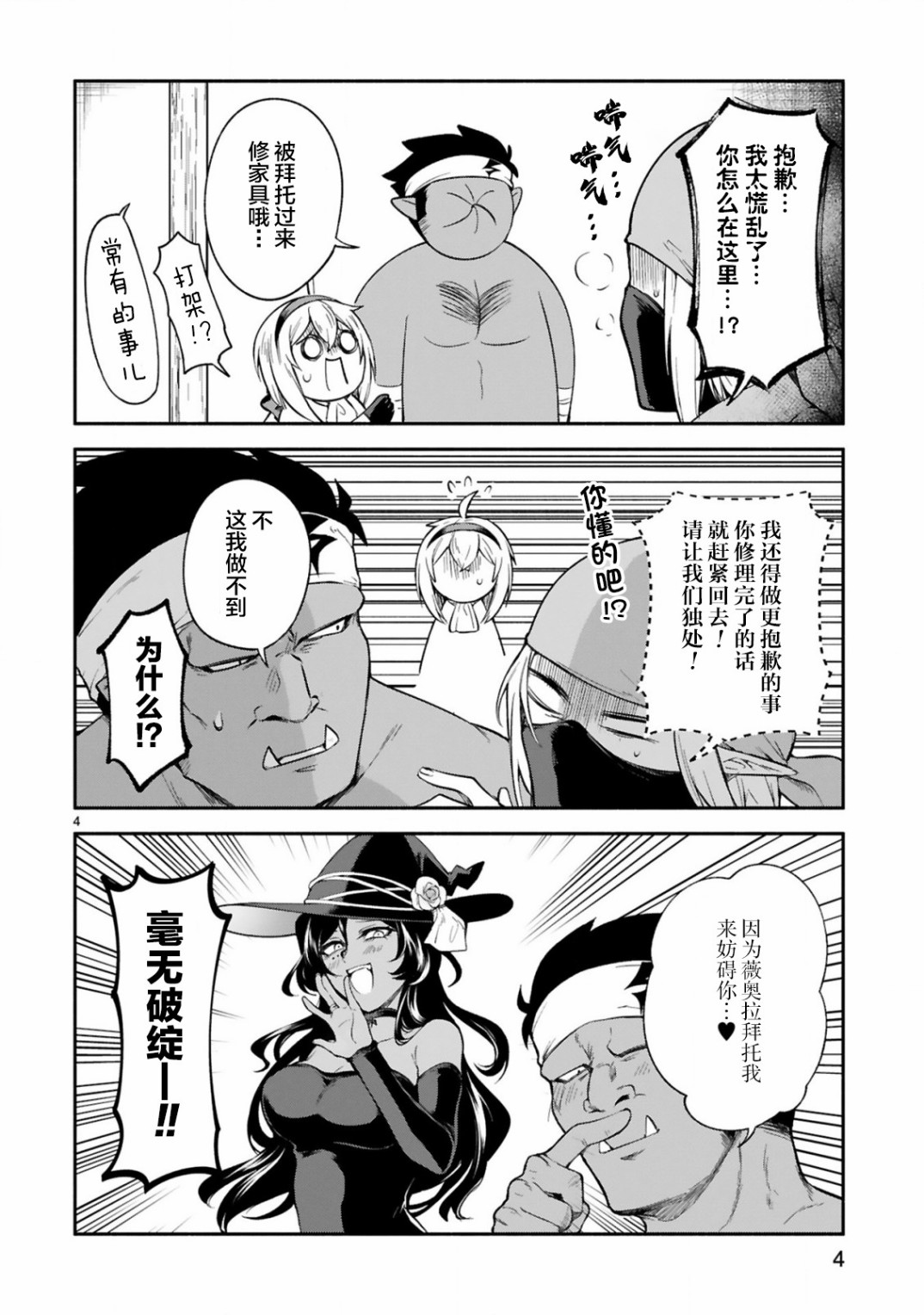 凹凸魔女的母女故事漫画,第11话4图