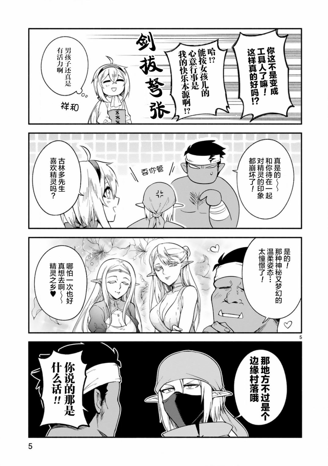 凹凸魔女的母女故事漫画,第11话5图