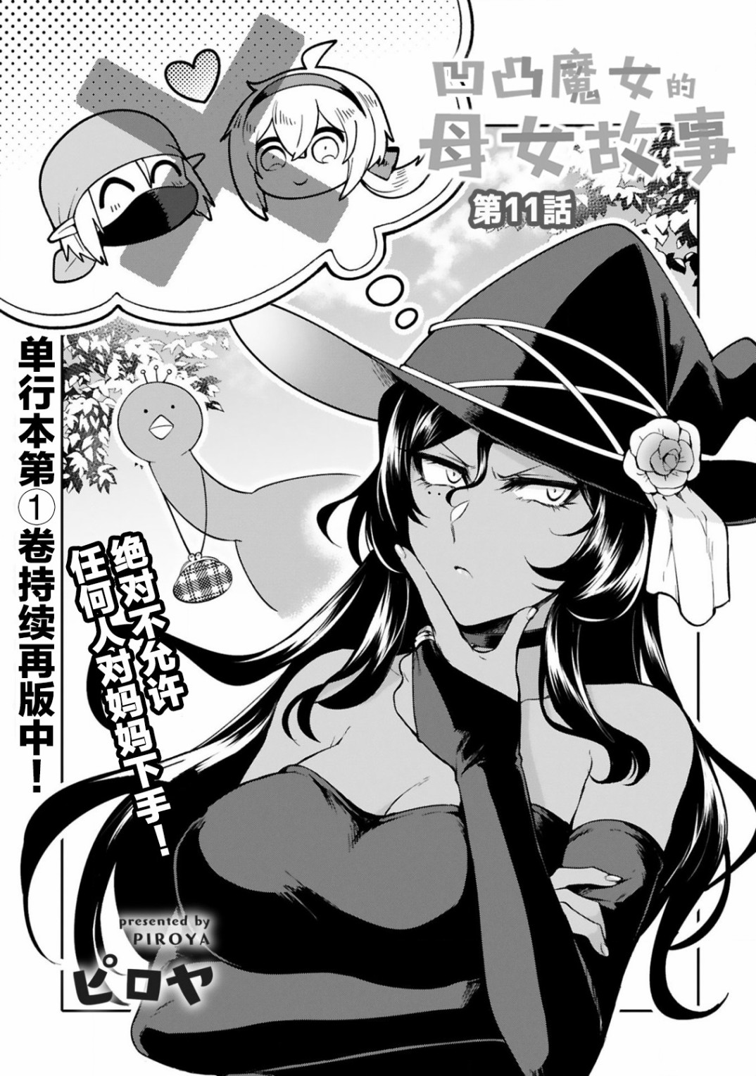 凹凸魔女的母女故事漫画,第11话3图