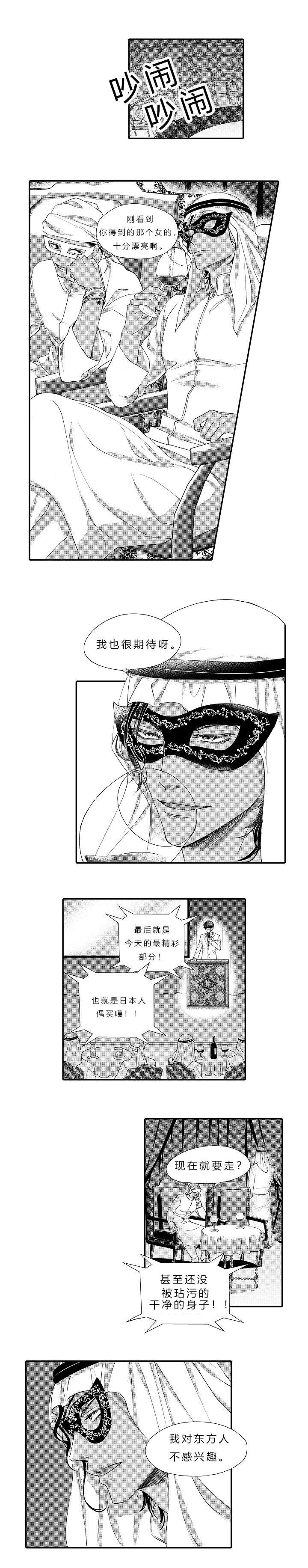 王子的困境漫画,第1话2图