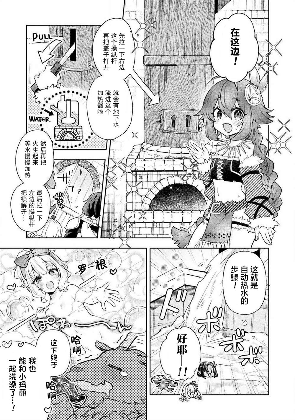 成为魔王的方法外传小玛丽的沙坑大迷宫漫画,第5话3图