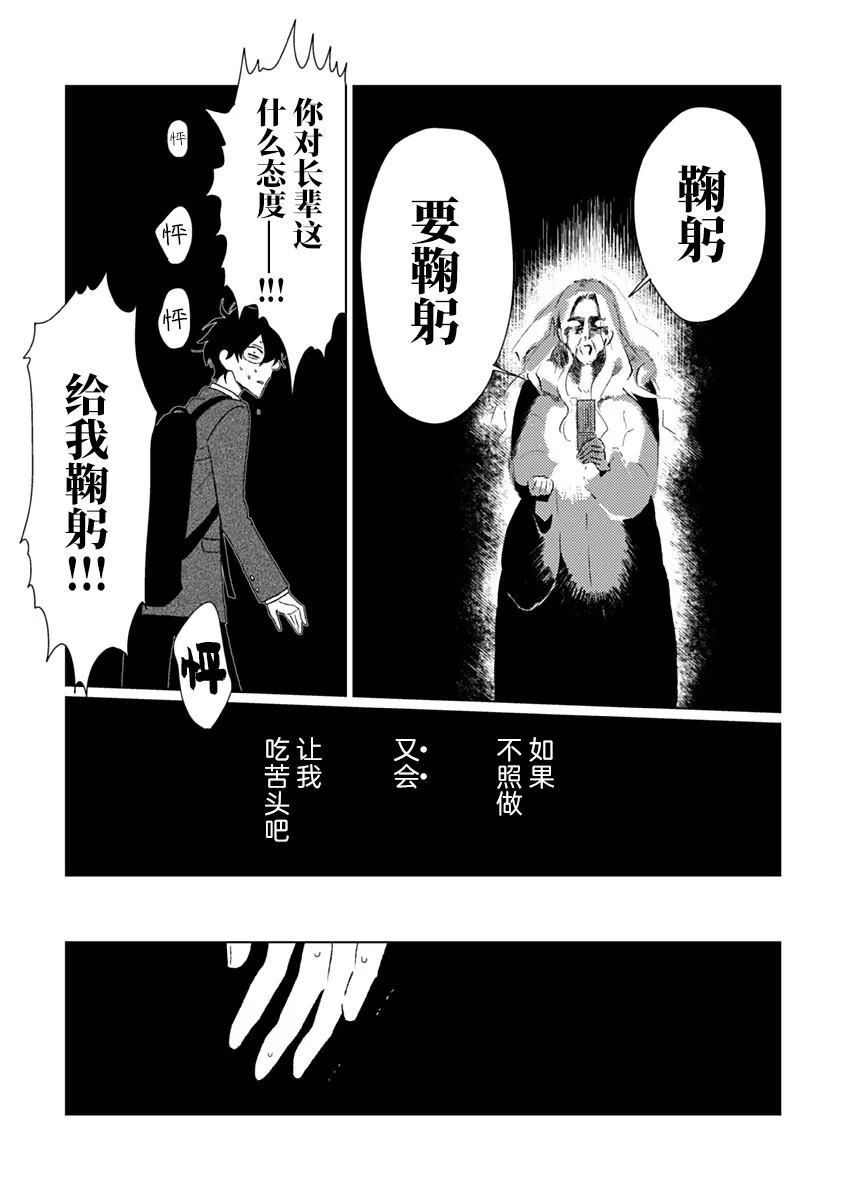 聪明小孩 伊良部篇漫画,第1话5图