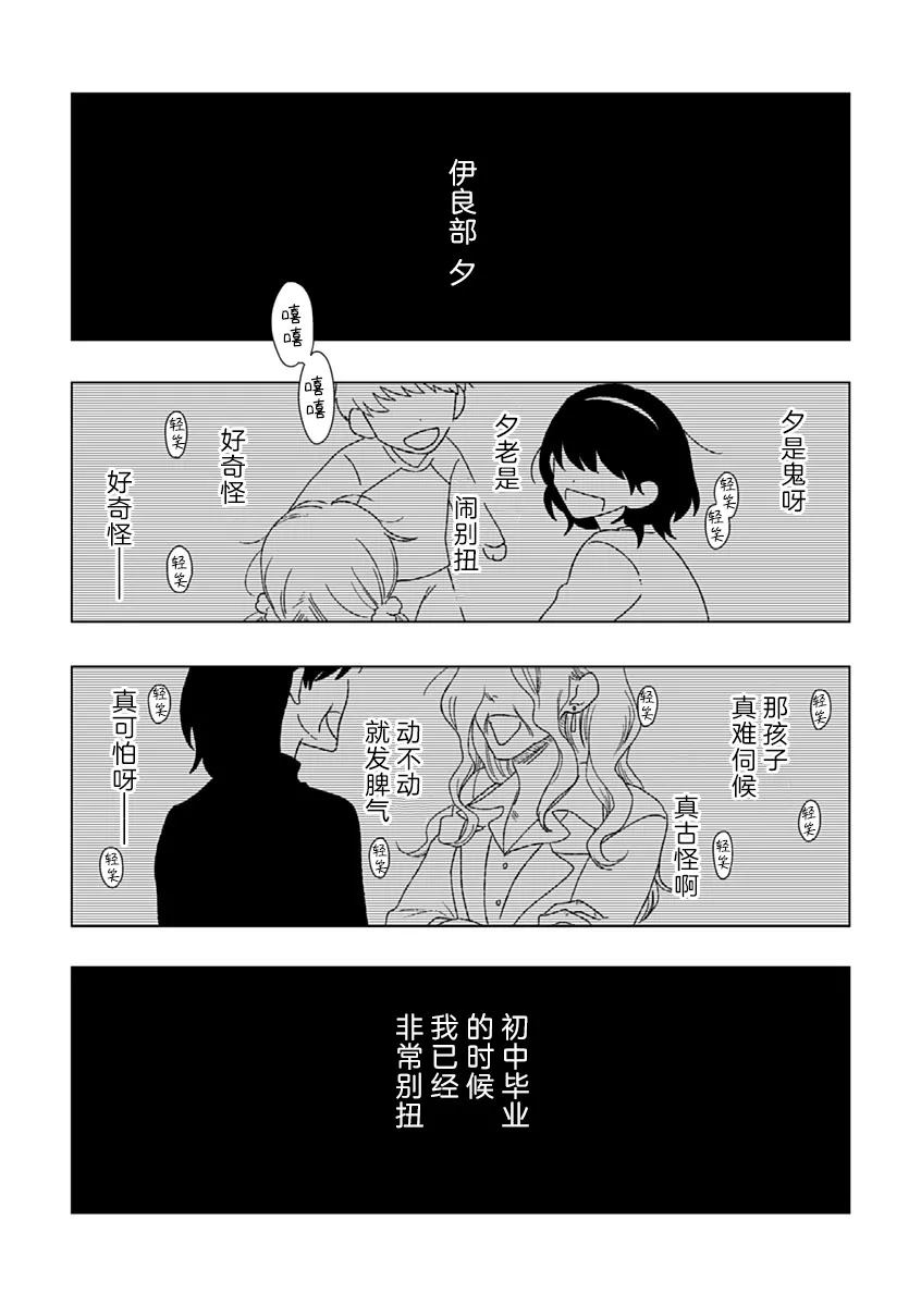 聪明小孩 伊良部篇漫画,第1话1图