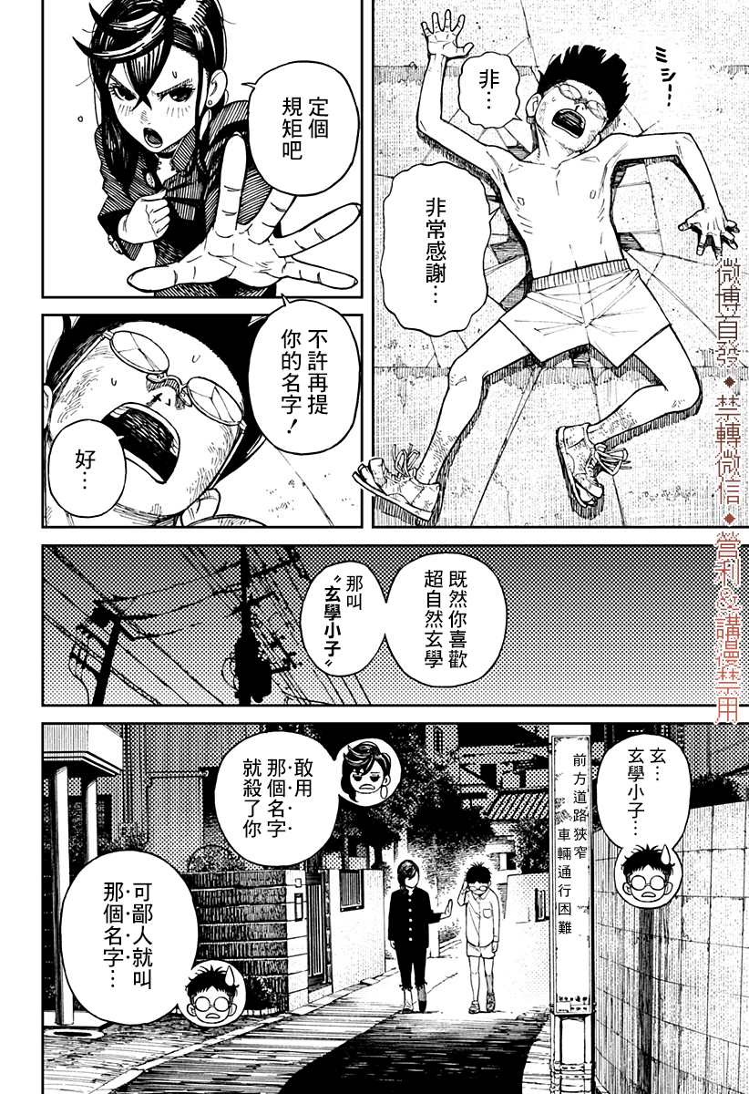 超自然武装当哒当漫画,第2话3图