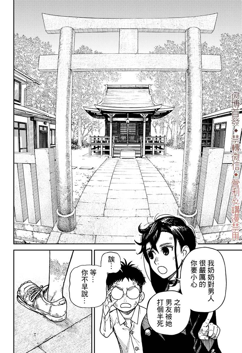 超自然武装当哒当漫画,第2话5图