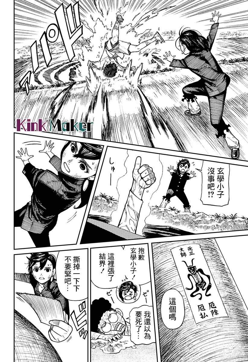 超自然武装当哒当漫画,第2话2图