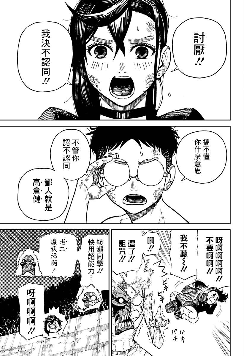 超自然武装当哒当漫画,第2话2图