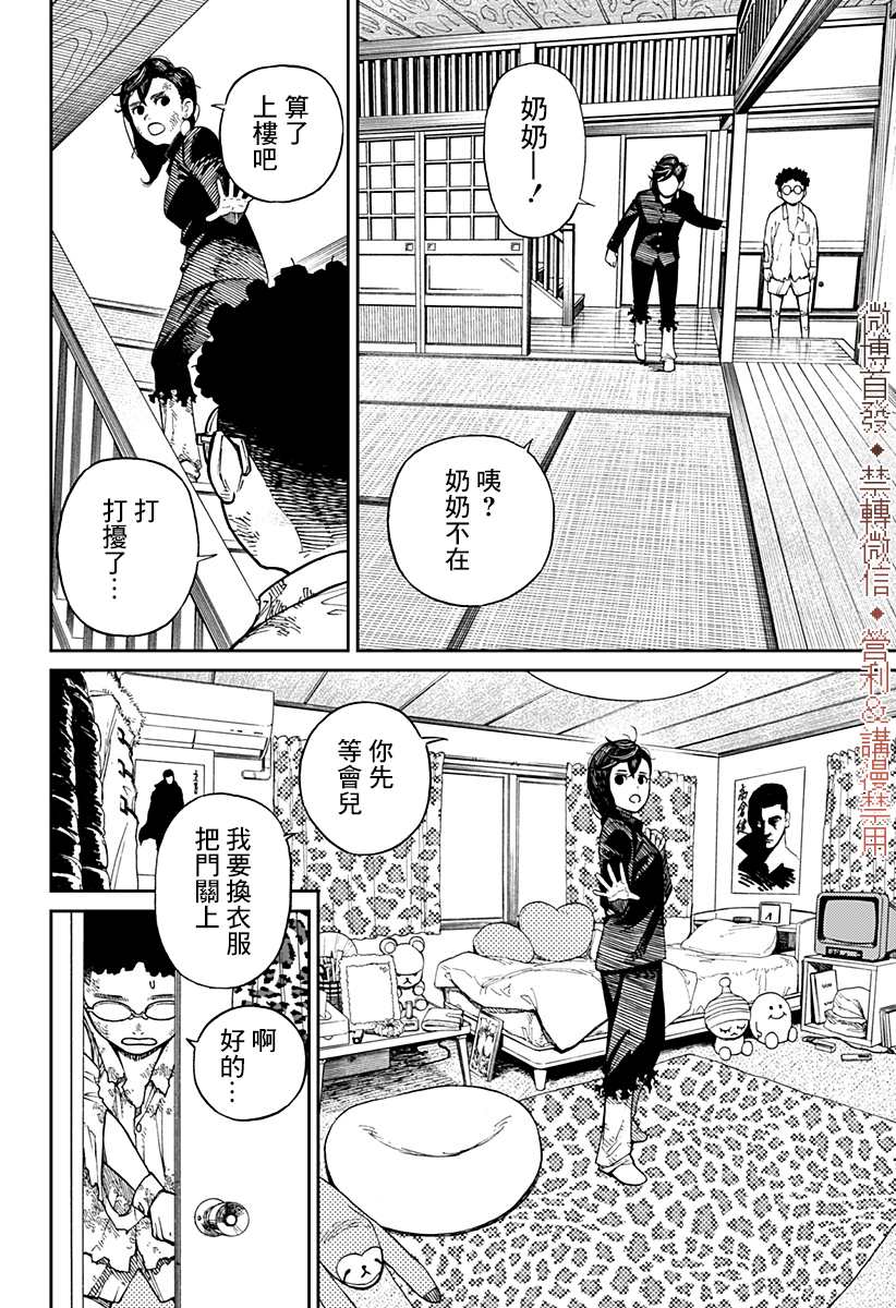 超自然武装当哒当漫画,第2话4图