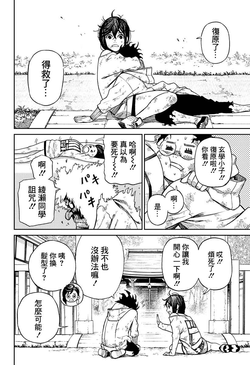 超自然武装当哒当漫画解说漫画,第2话4图