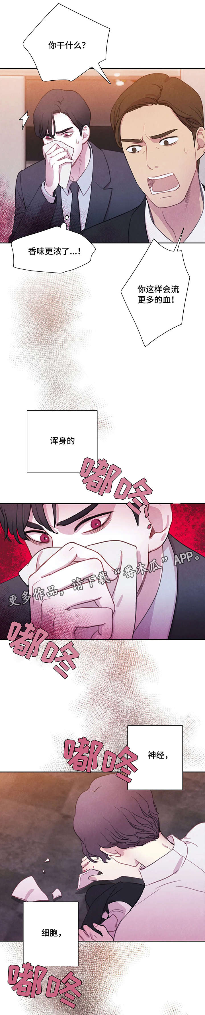 与血族共生漫画免费观看下拉式土豪漫画漫画,第4章：兴奋5图