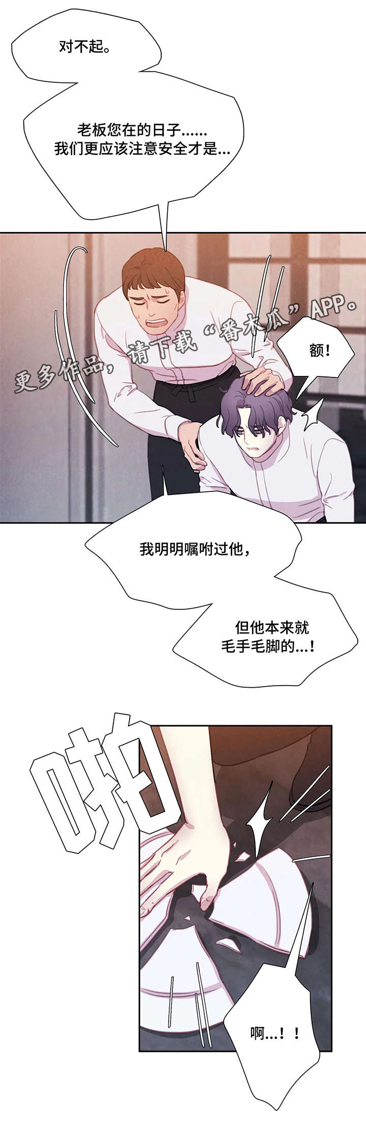 与血族共生漫画免费观看下拉式土豪漫画漫画,第4章：兴奋4图