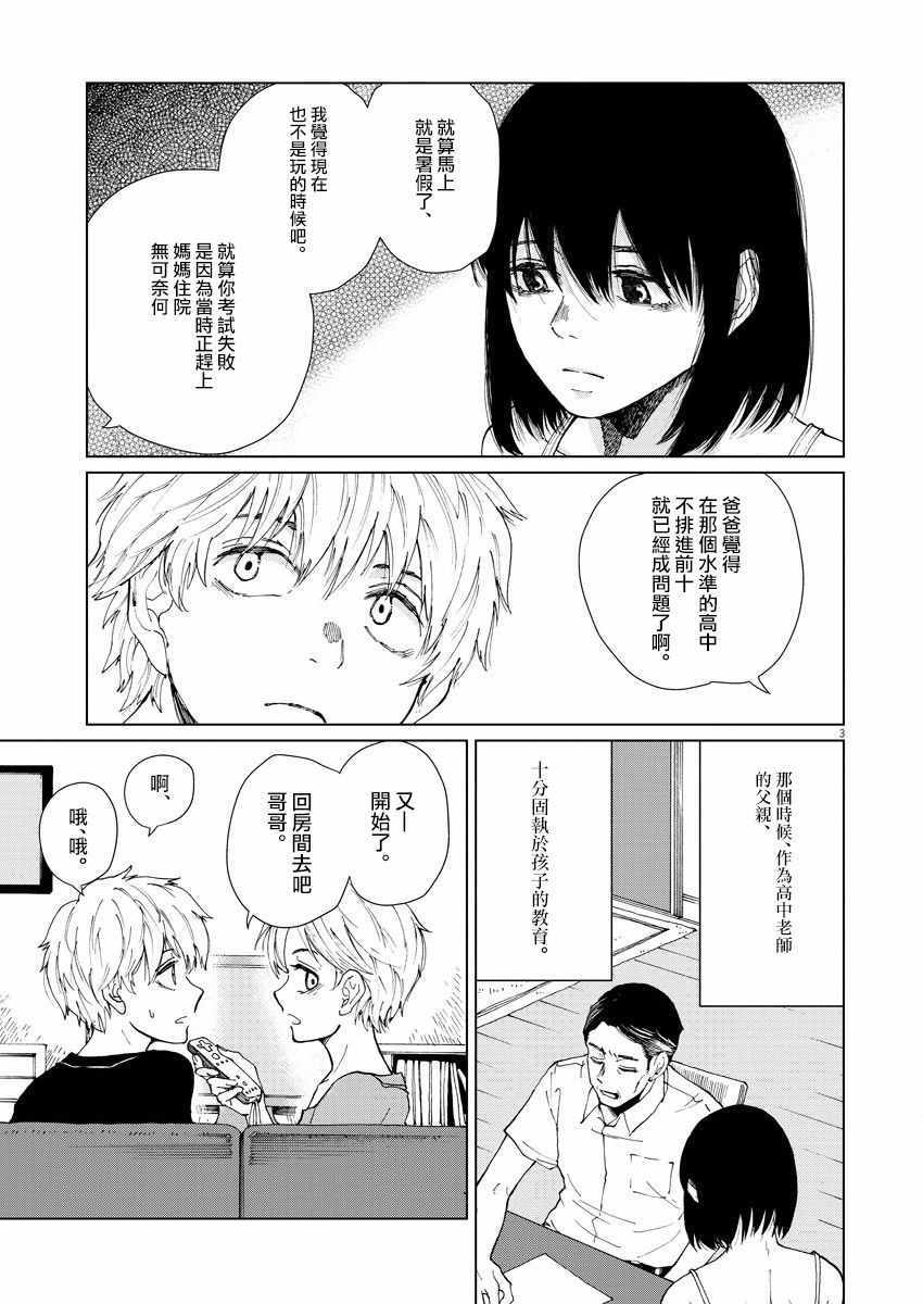 坏姐姐漫画,第5话5图