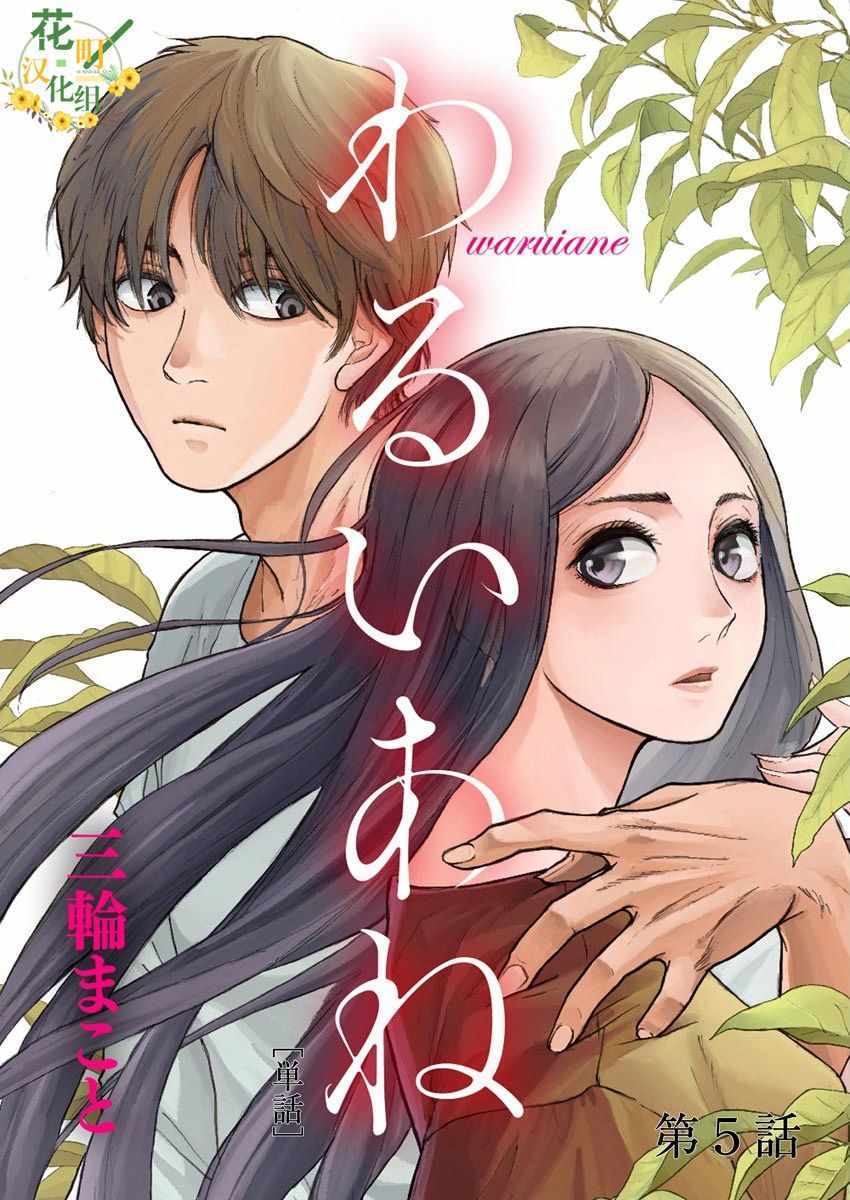 坏姐姐漫画,第5话1图