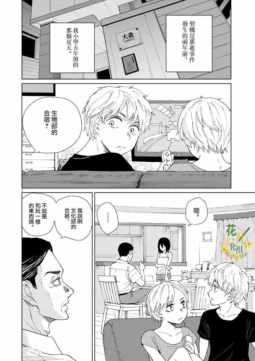 坏姐姐漫画,第5话4图