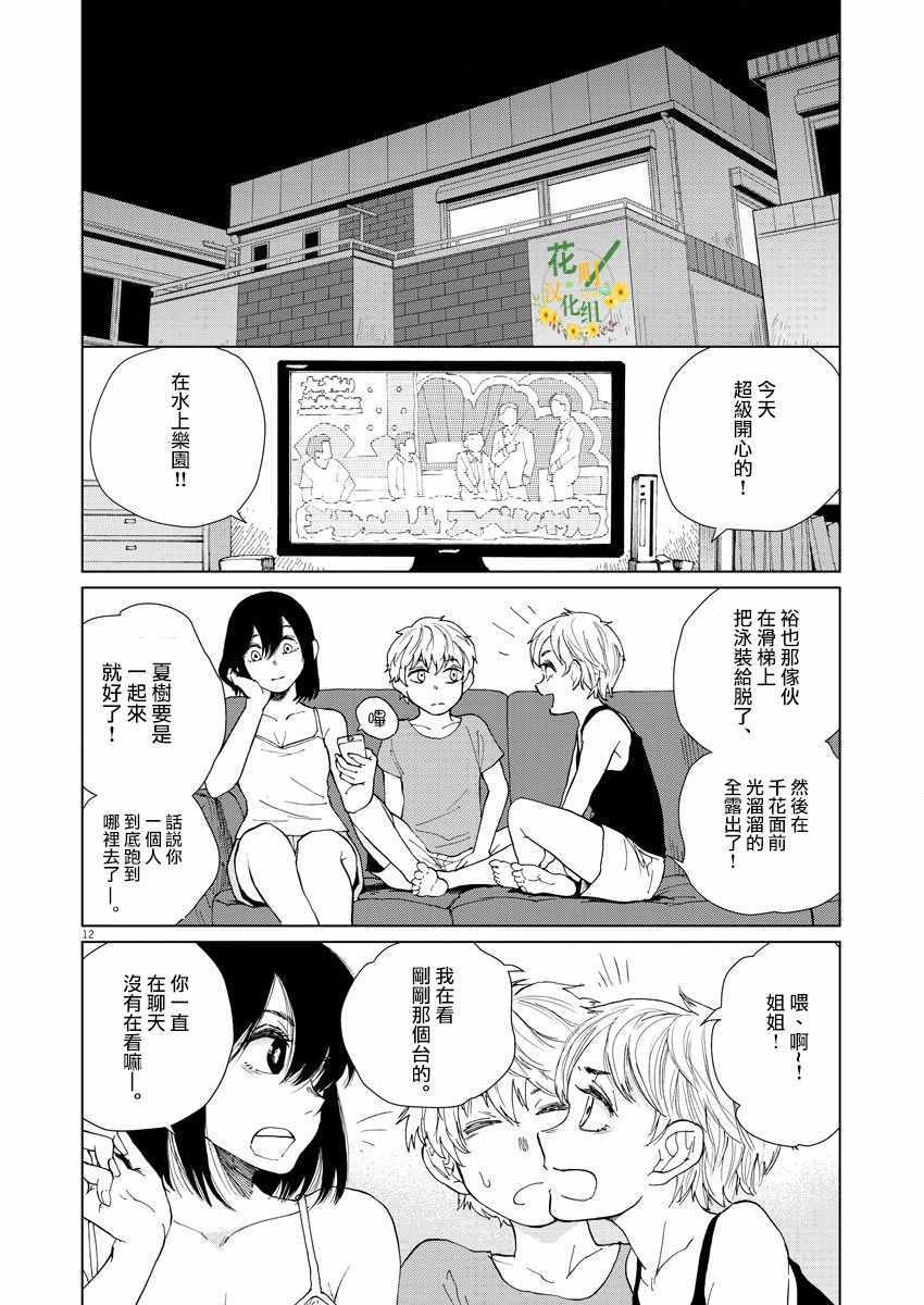 坏姐姐漫画,第5话4图