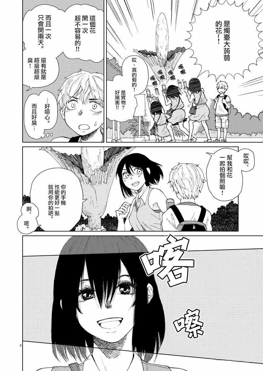 坏姐姐漫画,第5话5图