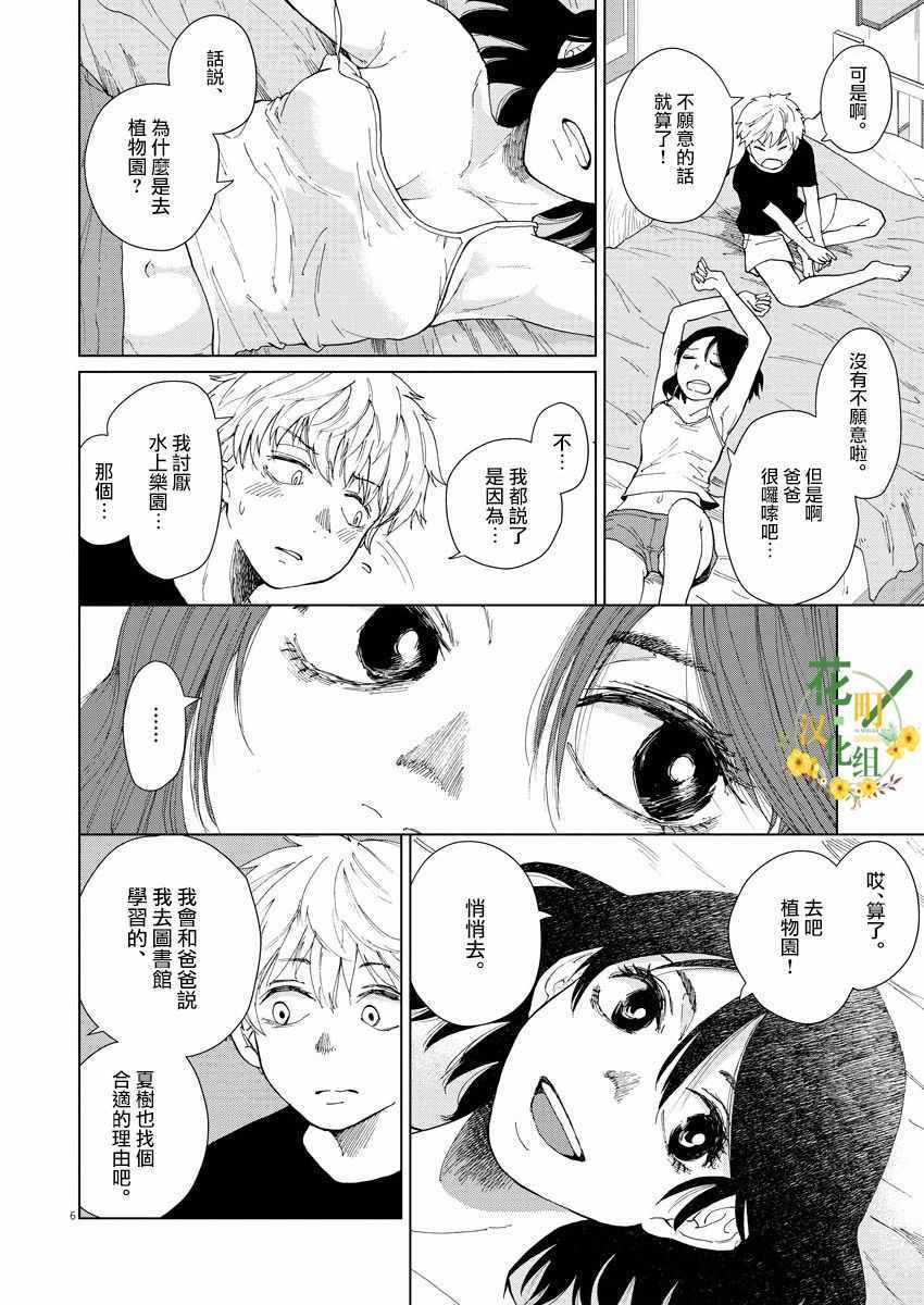 坏姐姐漫画,第5话3图