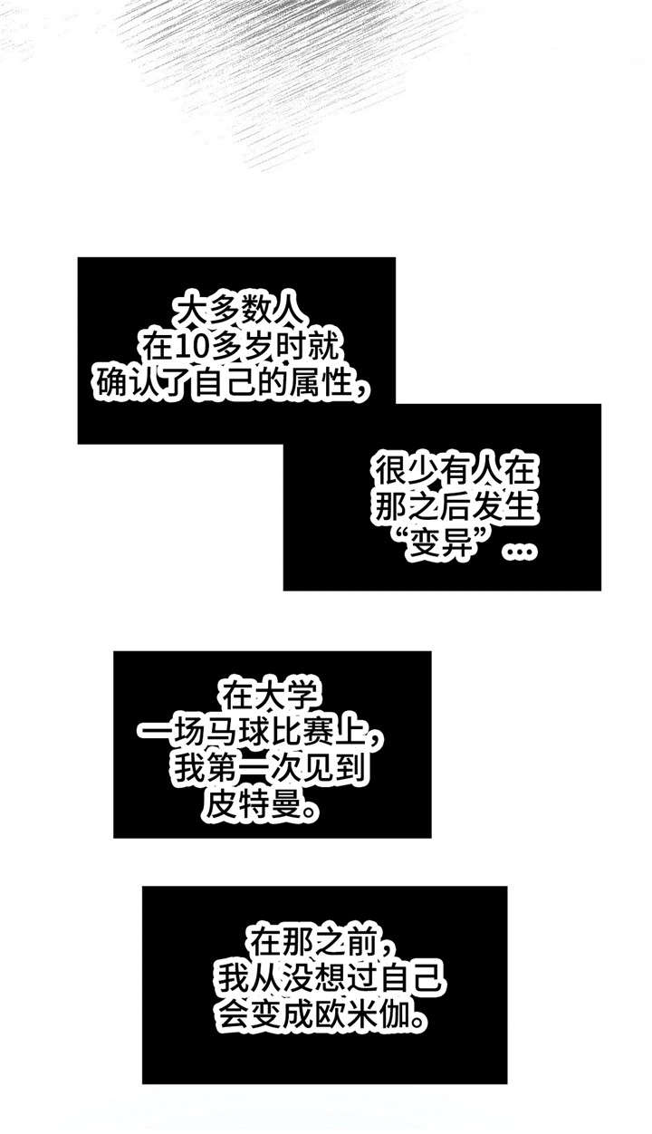 变异信息素漫画,第3章：变异3图