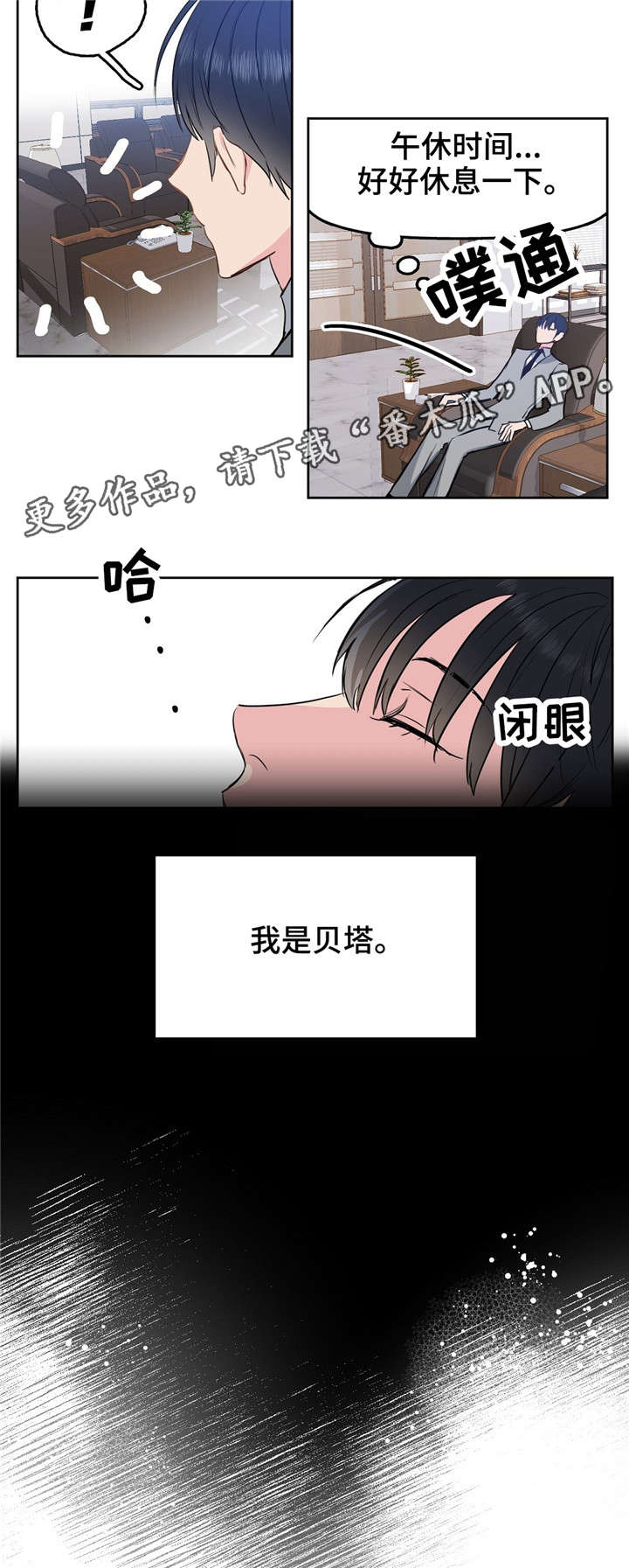 变异信息素漫画,第3章：变异2图