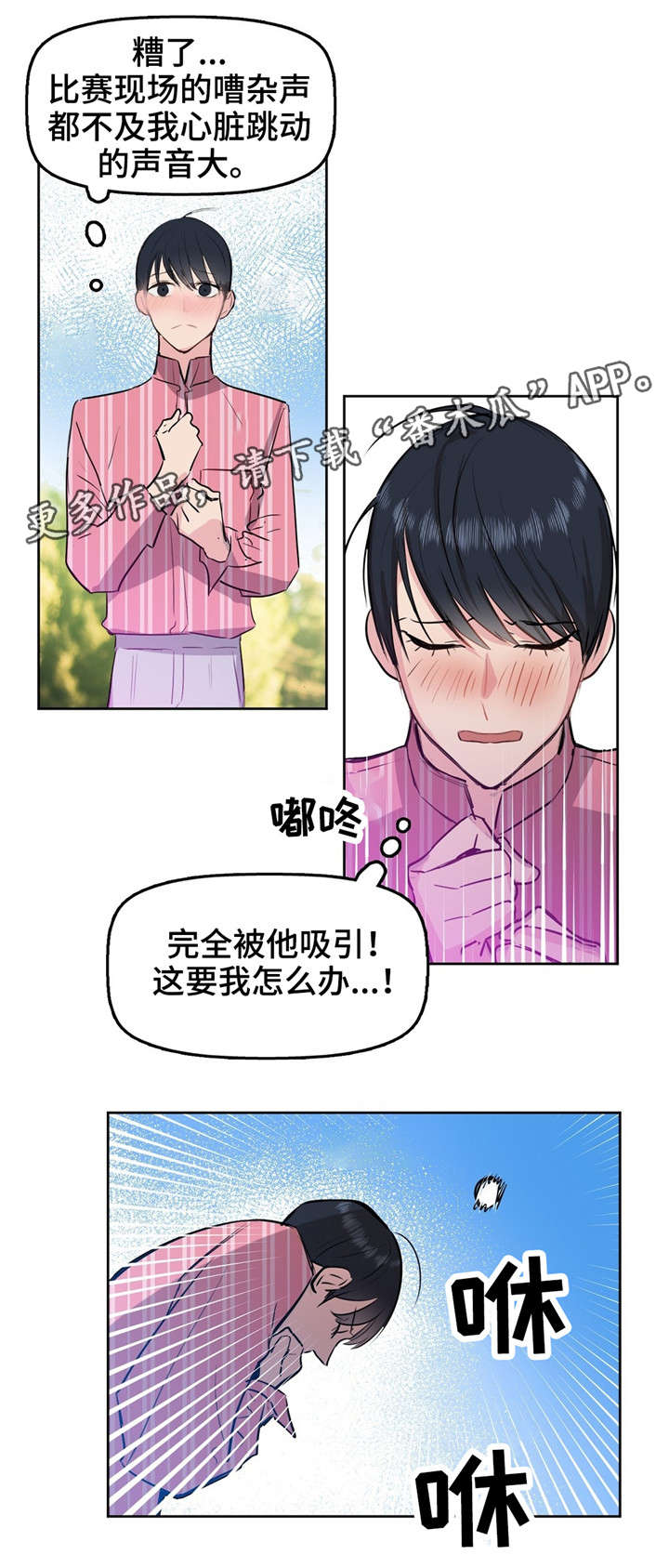 变异信息素漫画,第3章：变异4图