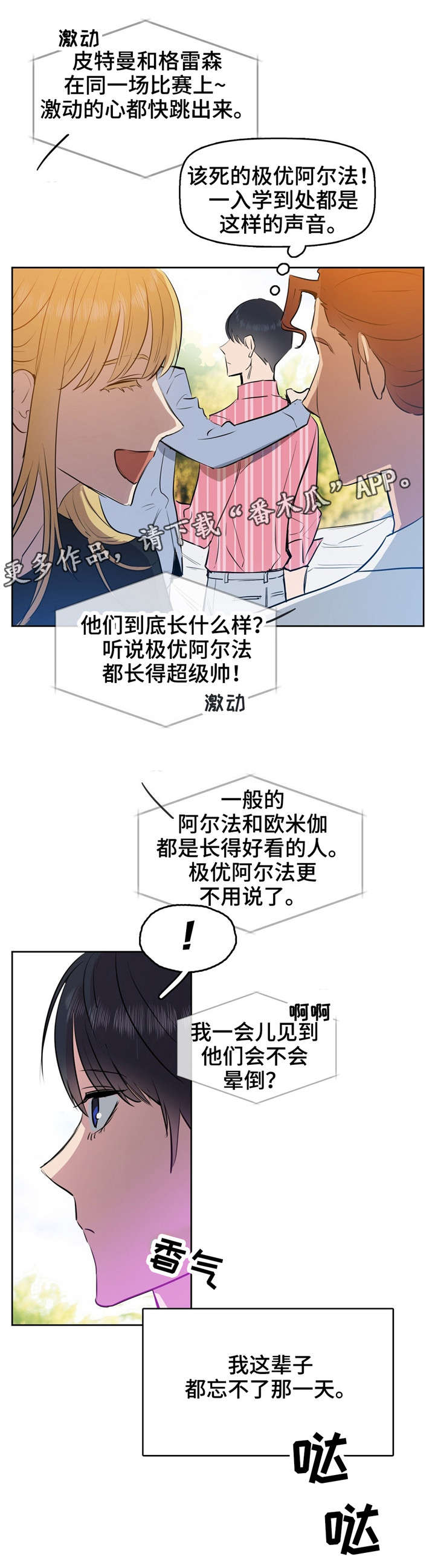 变异信息素漫画,第3章：变异5图