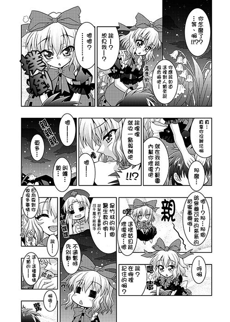 如果你拥有进入幻想乡程度的能力的话……漫画,第1话短篇5图