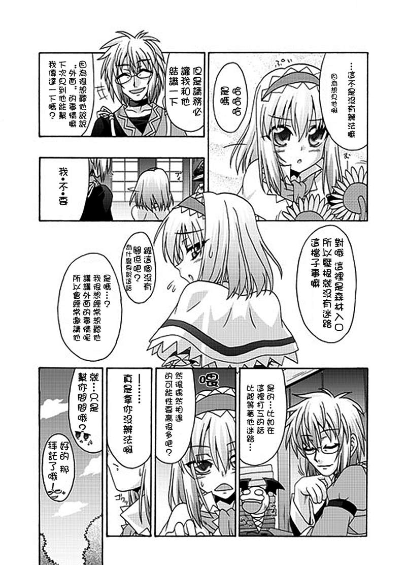 如果你拥有进入幻想乡程度的能力的话……漫画,第1话短篇2图