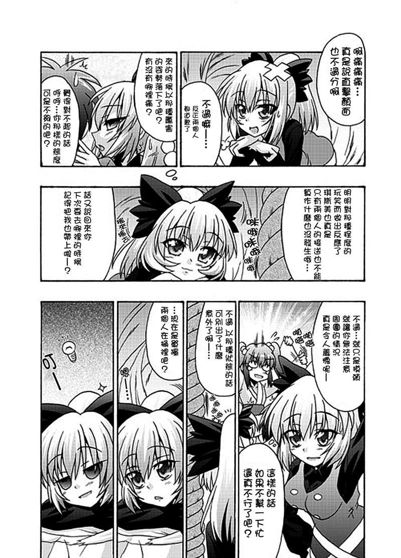 如果你拥有进入幻想乡程度的能力的话……漫画,第1话短篇5图