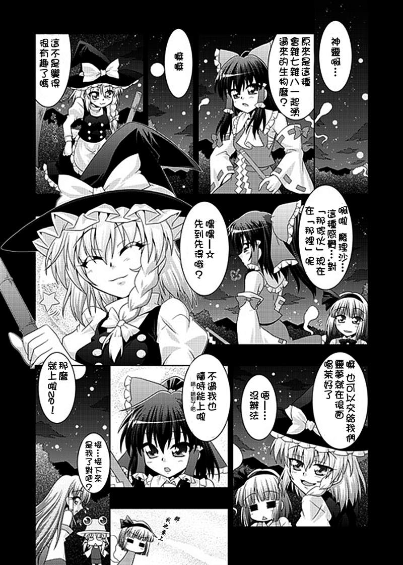 如果你拥有进入幻想乡程度的能力的话……漫画,第1话短篇4图