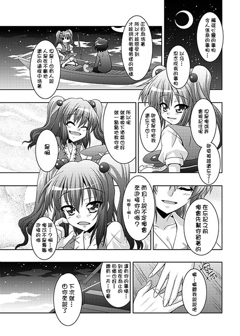 如果你拥有进入幻想乡程度的能力的话……漫画,第1话短篇2图