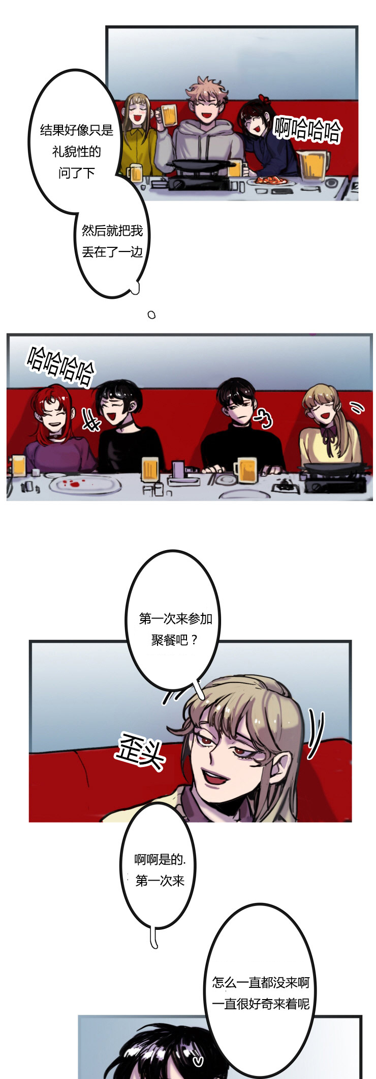 在你的视线中漫画,第2话1图