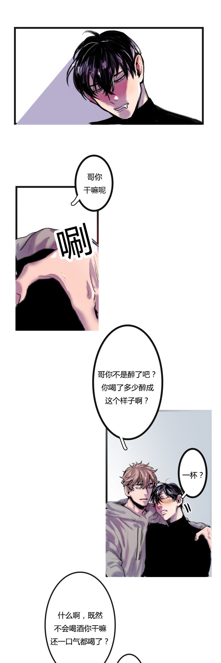 在你的视线中漫画,第2话5图