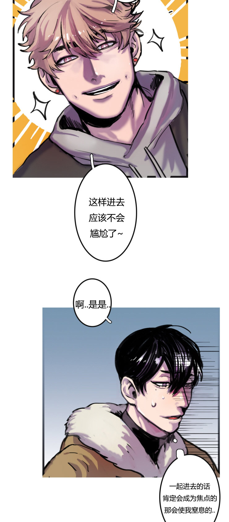 在你的视线中漫画,第2话3图