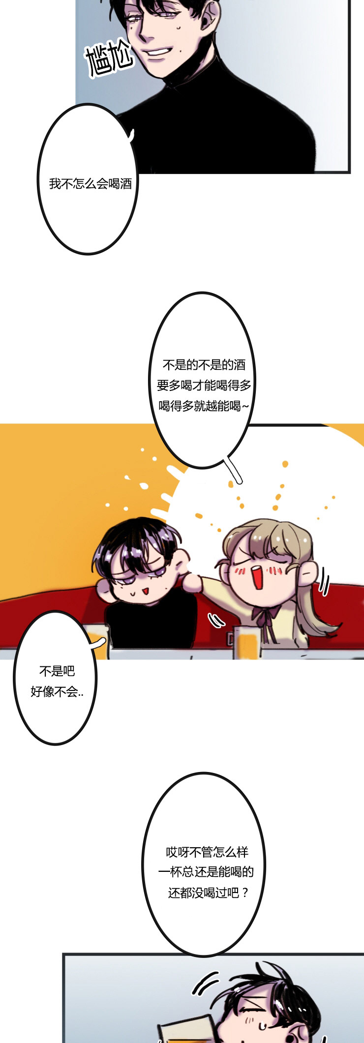 在你的视线中漫画,第2话2图