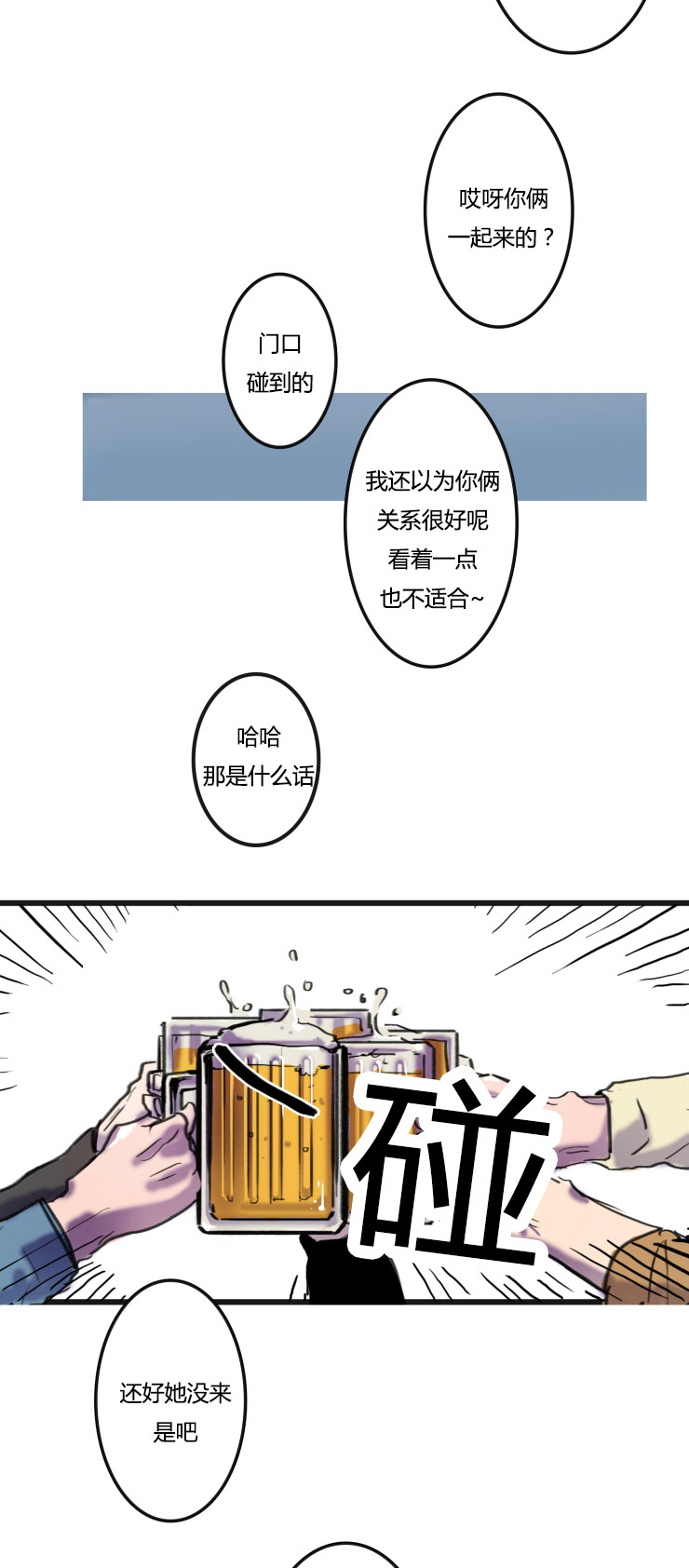 在你的视线中漫画,第2话4图