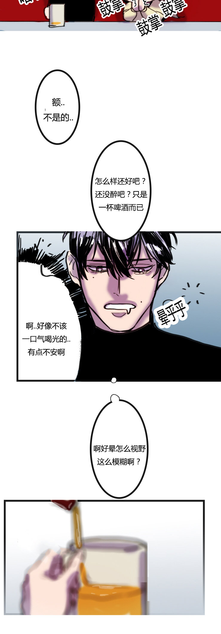 在你的视线中漫画,第2话4图