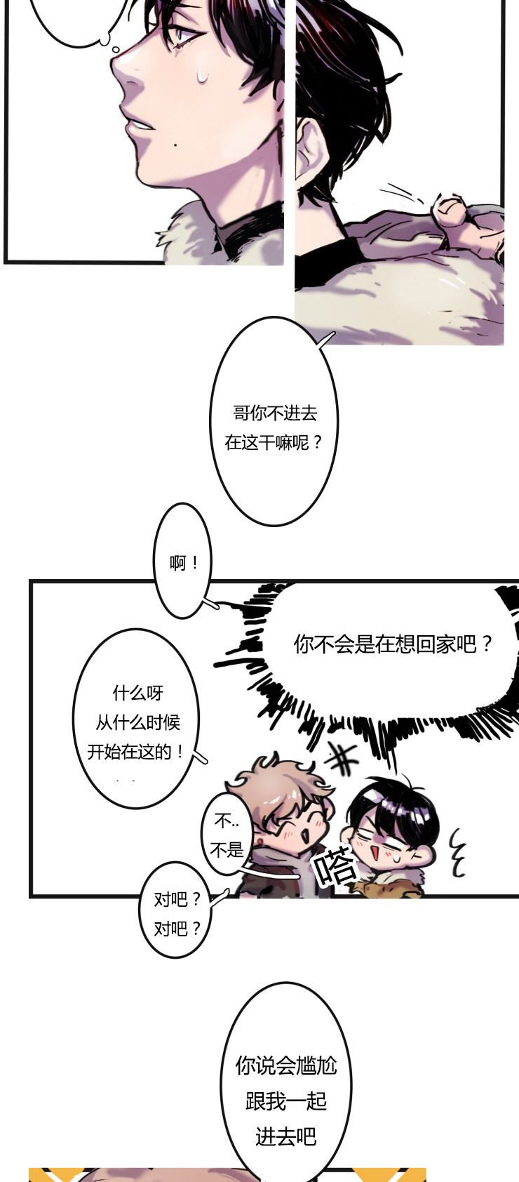 在你的视线中漫画,第2话2图