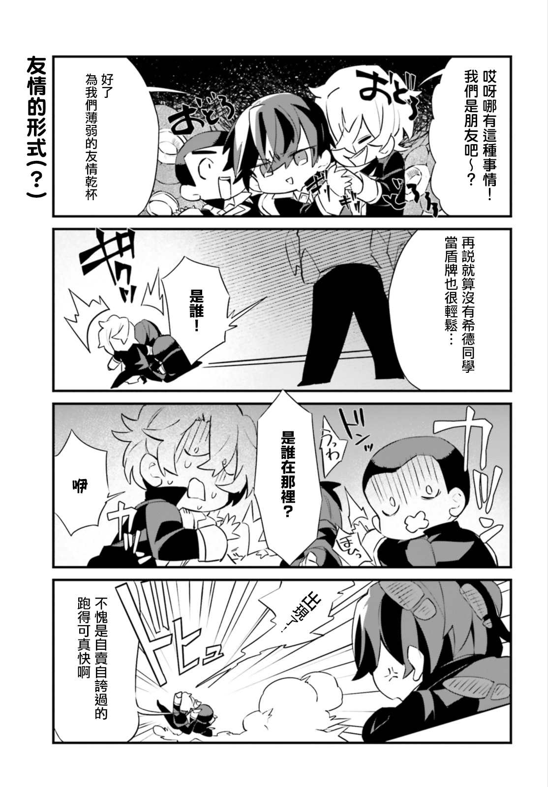 想要成为影之实力者—沙雕小剧场漫画,第8话1图