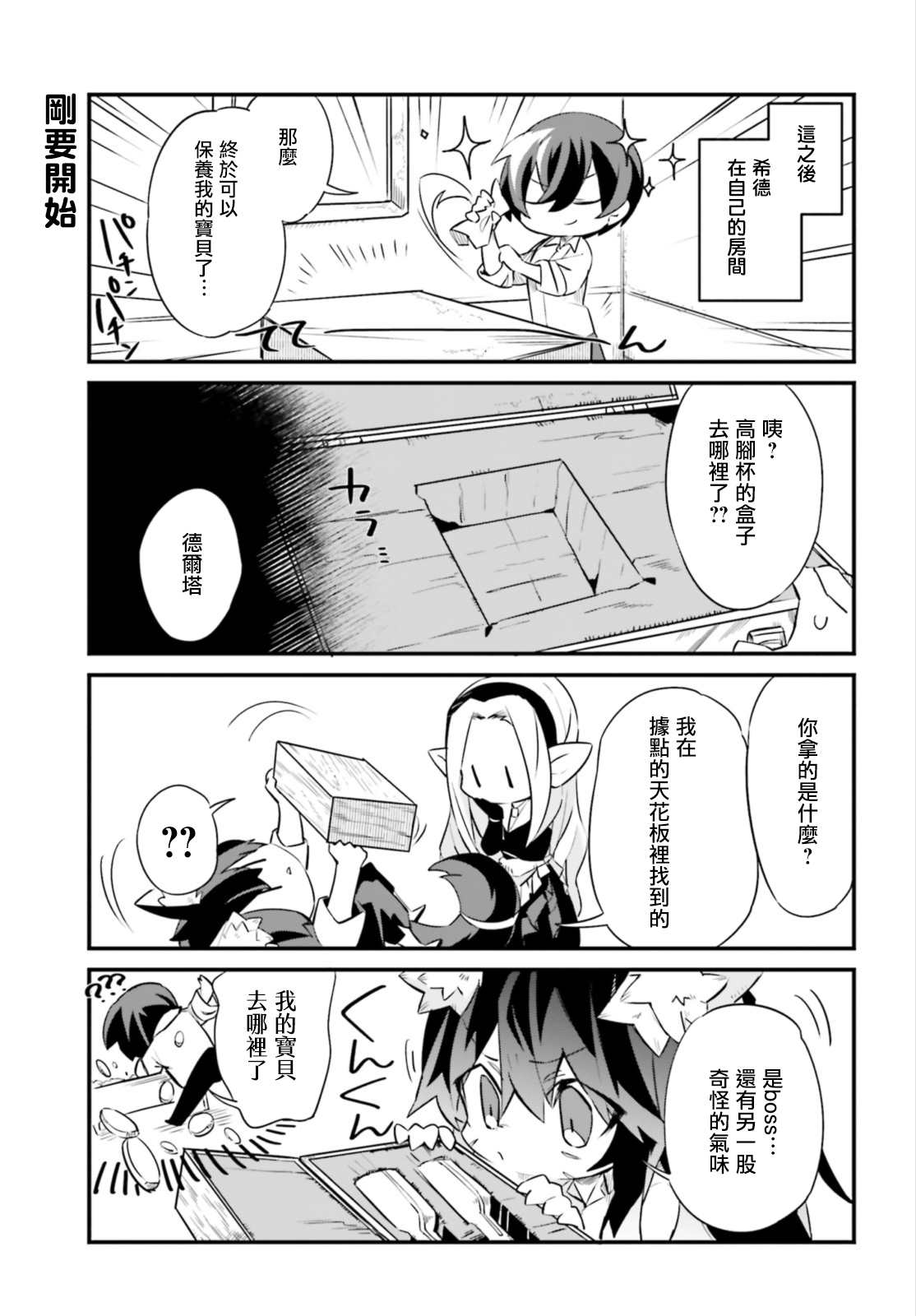 想要成为影之实力者—沙雕小剧场漫画,第8话5图