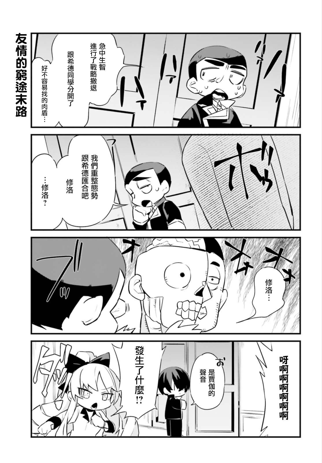 想要成为影之实力者—沙雕小剧场漫画,第8话2图