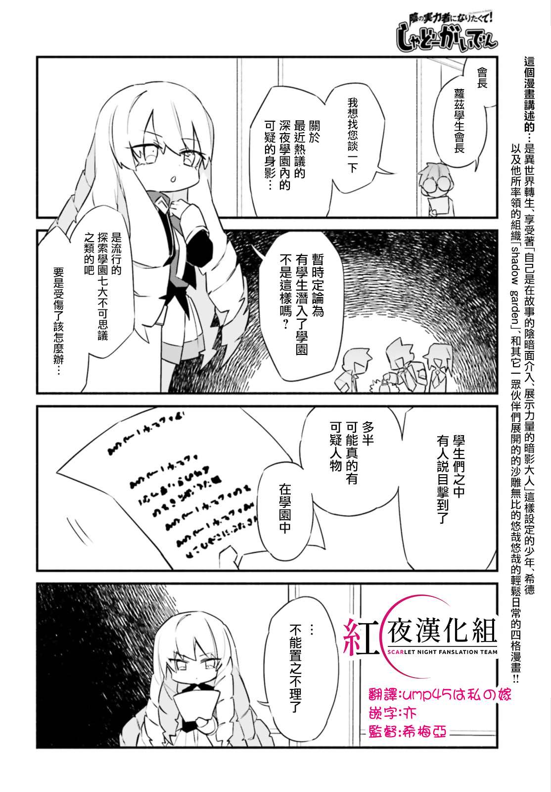 想要成为影之实力者—沙雕小剧场漫画,第8话3图