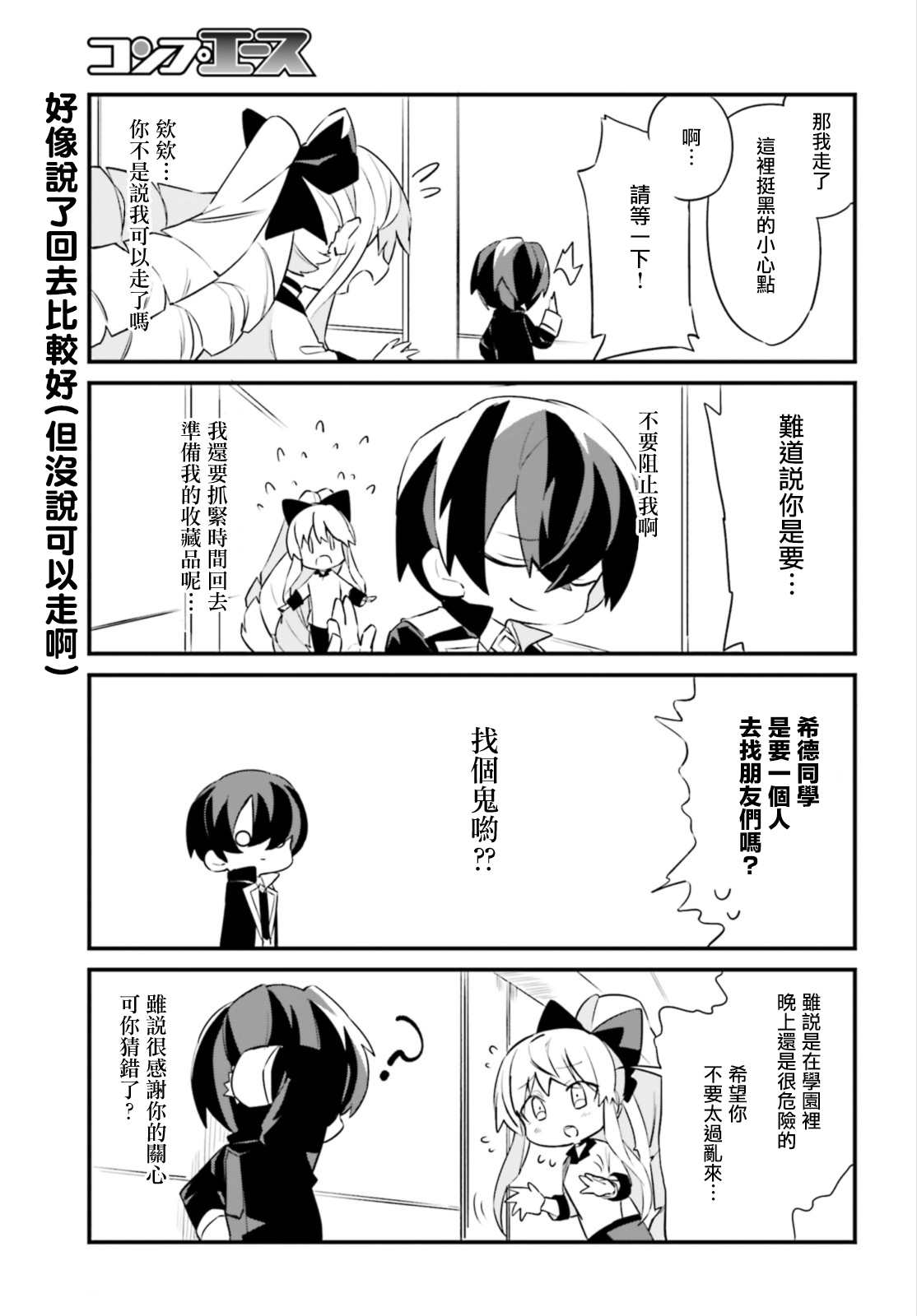 想要成为影之实力者—沙雕小剧场漫画,第8话3图