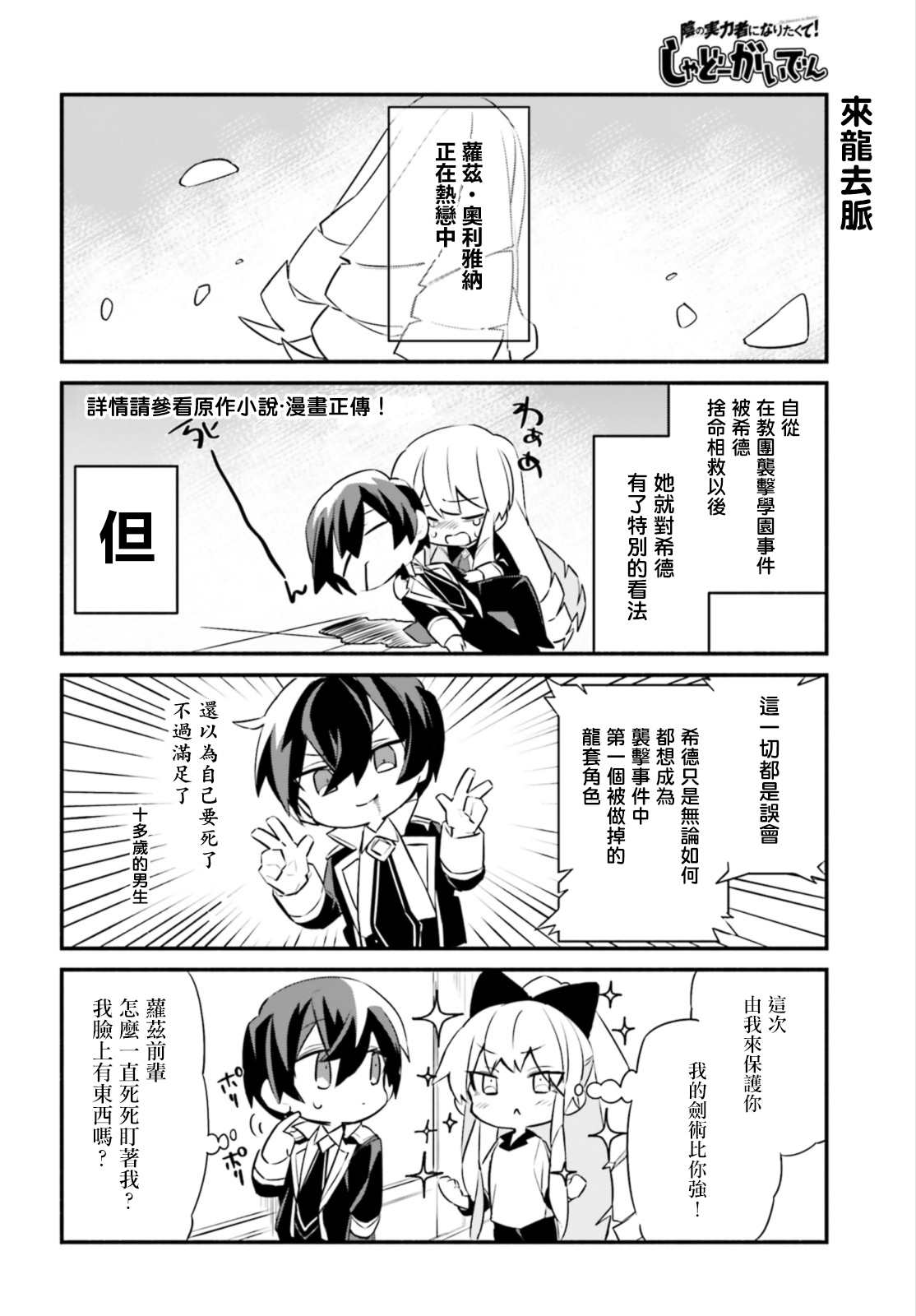 想要成为影之实力者—沙雕小剧场漫画,第8话1图