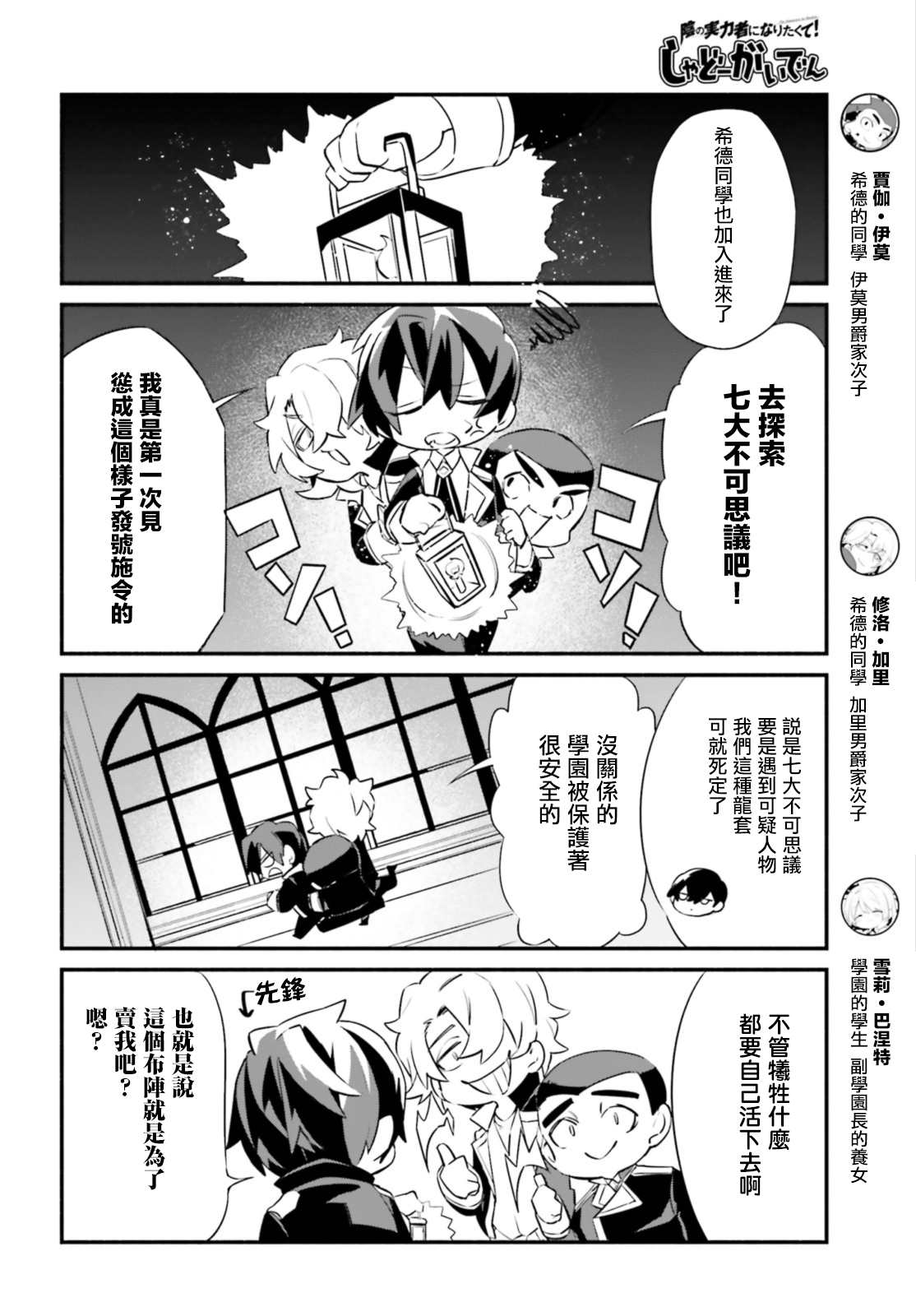 想要成为影之实力者—沙雕小剧场漫画,第8话5图